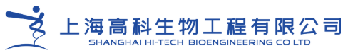 上海高科生物工程有限公司